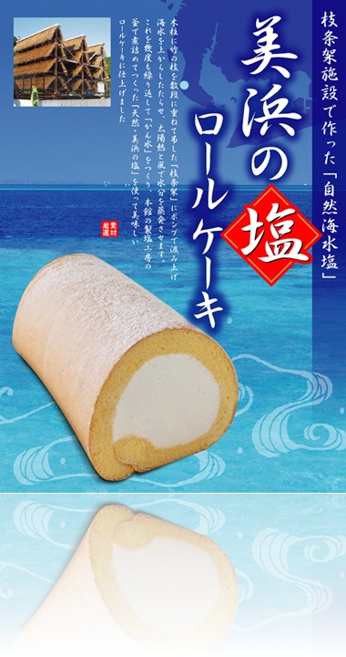 shio-roll shio-roll