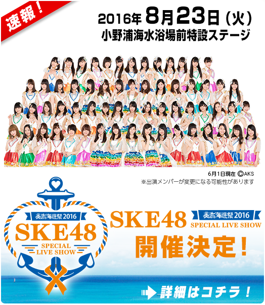 SKE48